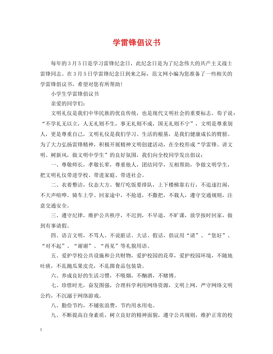 学雷锋倡议书 _第1页