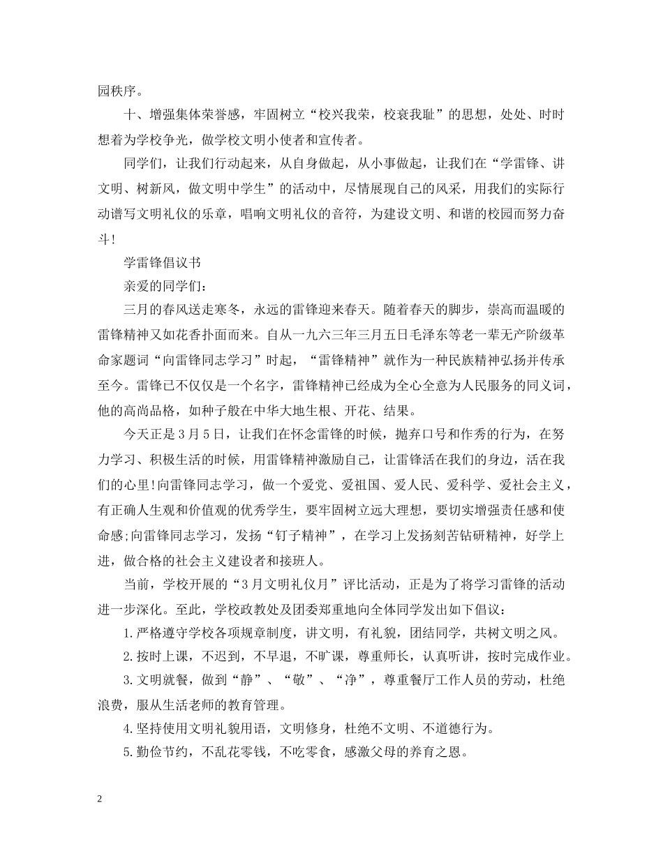 学雷锋倡议书 _第2页