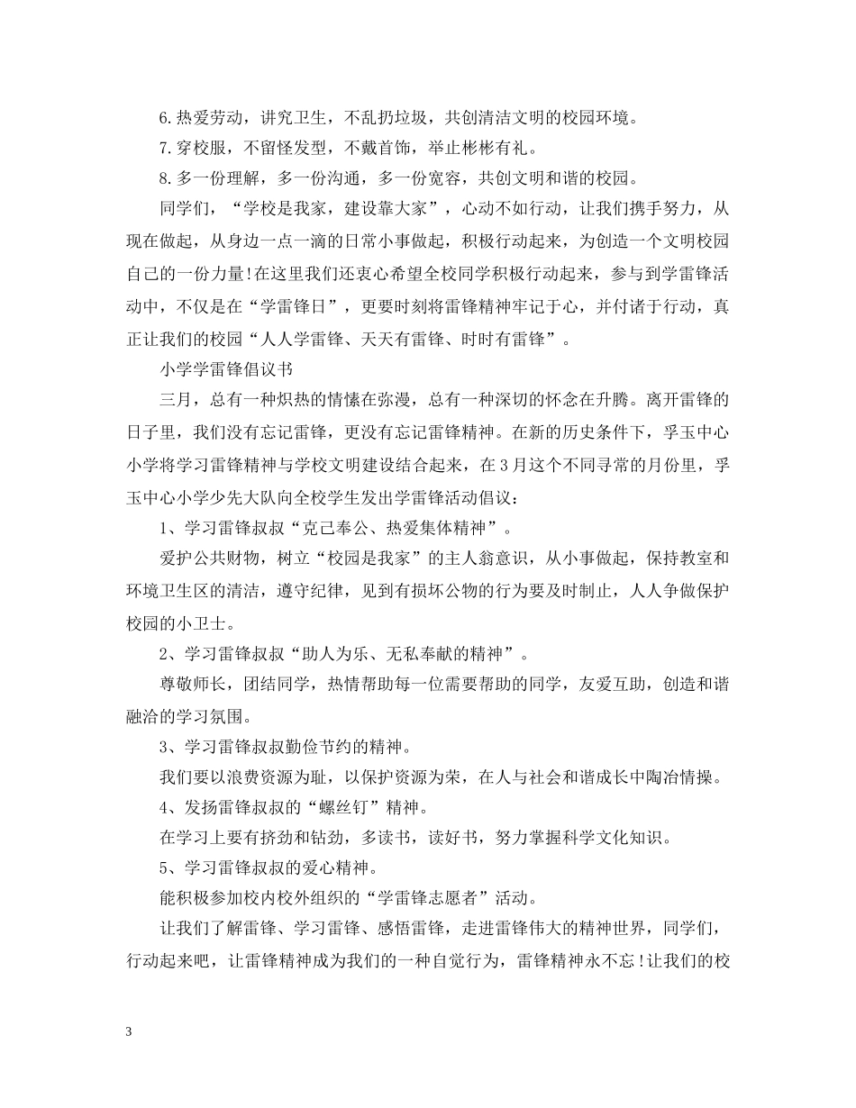 学雷锋倡议书 _第3页