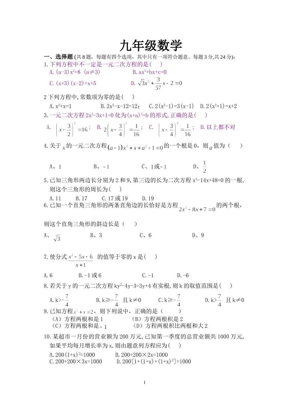 一元二次方程计算题训练及测试题-副本_第1页