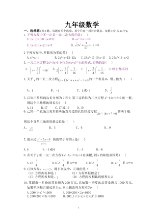一元二次方程计算题训练及测试题-副本