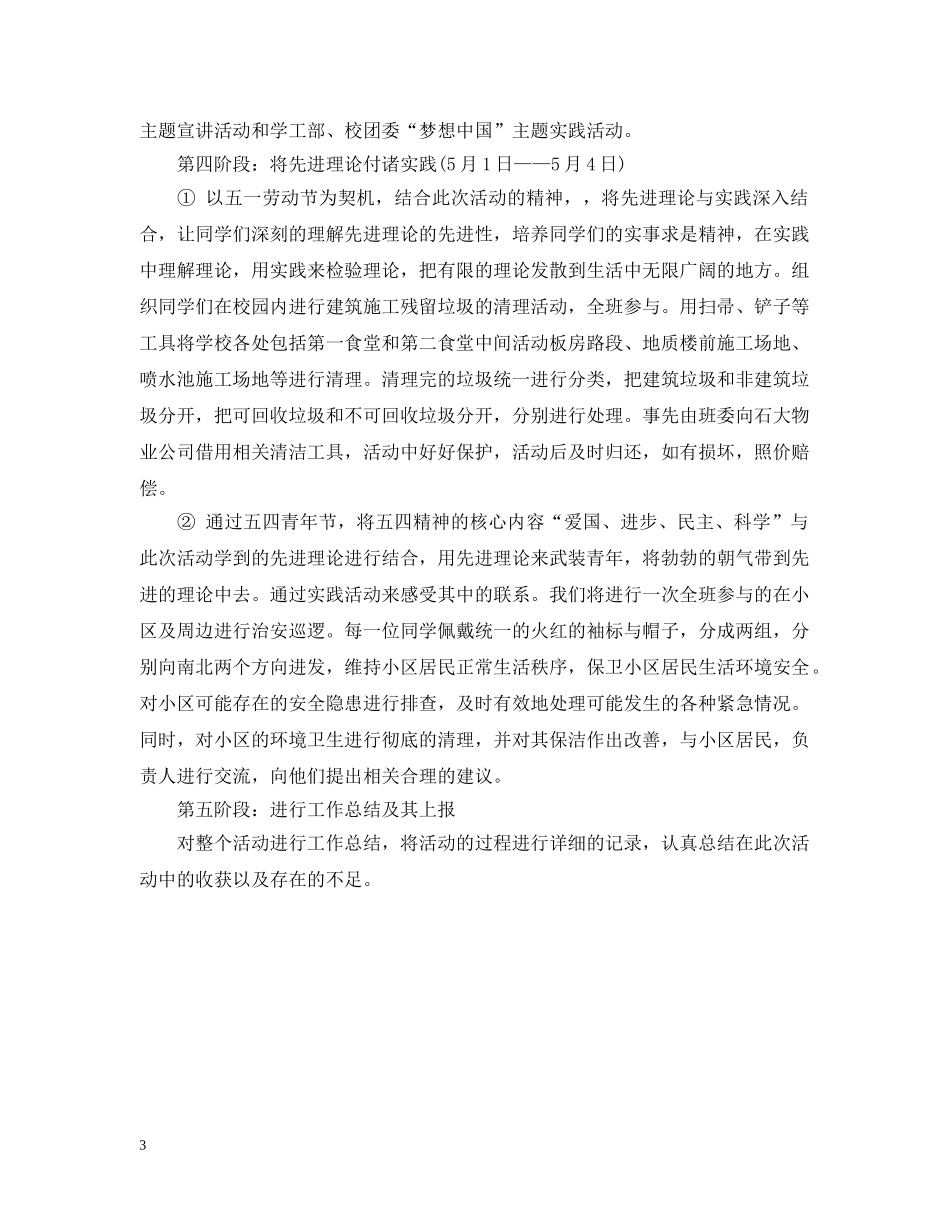 五四青年节团日活动策划_第3页