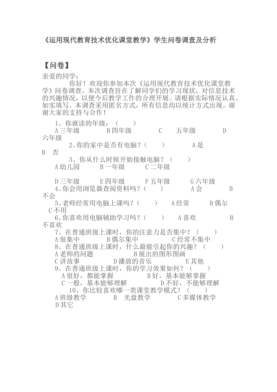 运用现代教育技术优化课堂教学_第1页