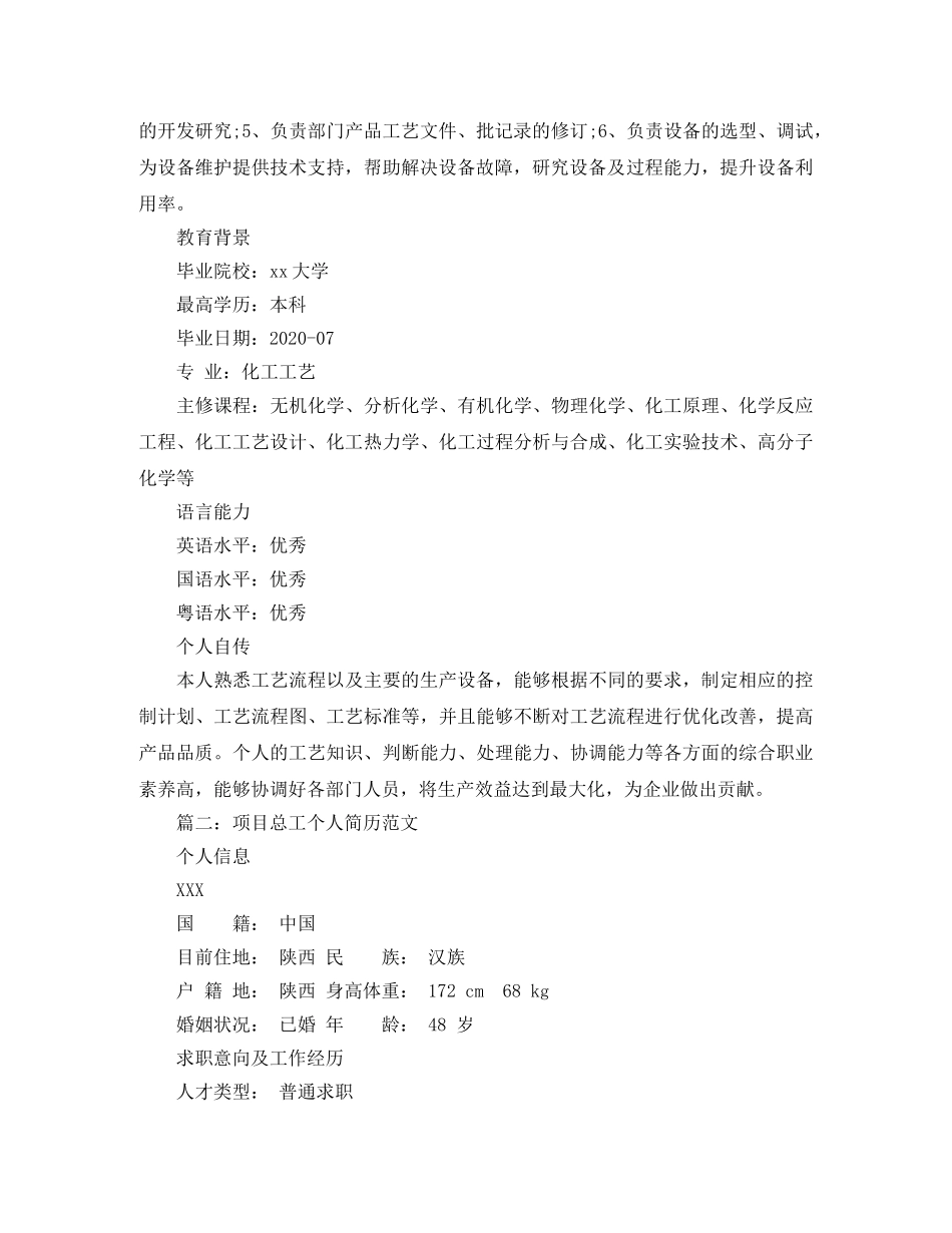 项目总工个人简历范文 _第2页
