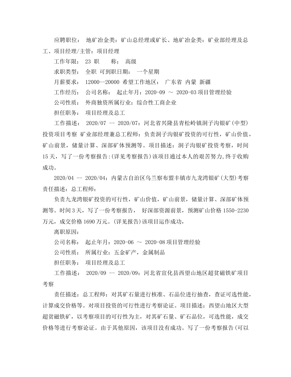 项目总工个人简历范文 _第3页