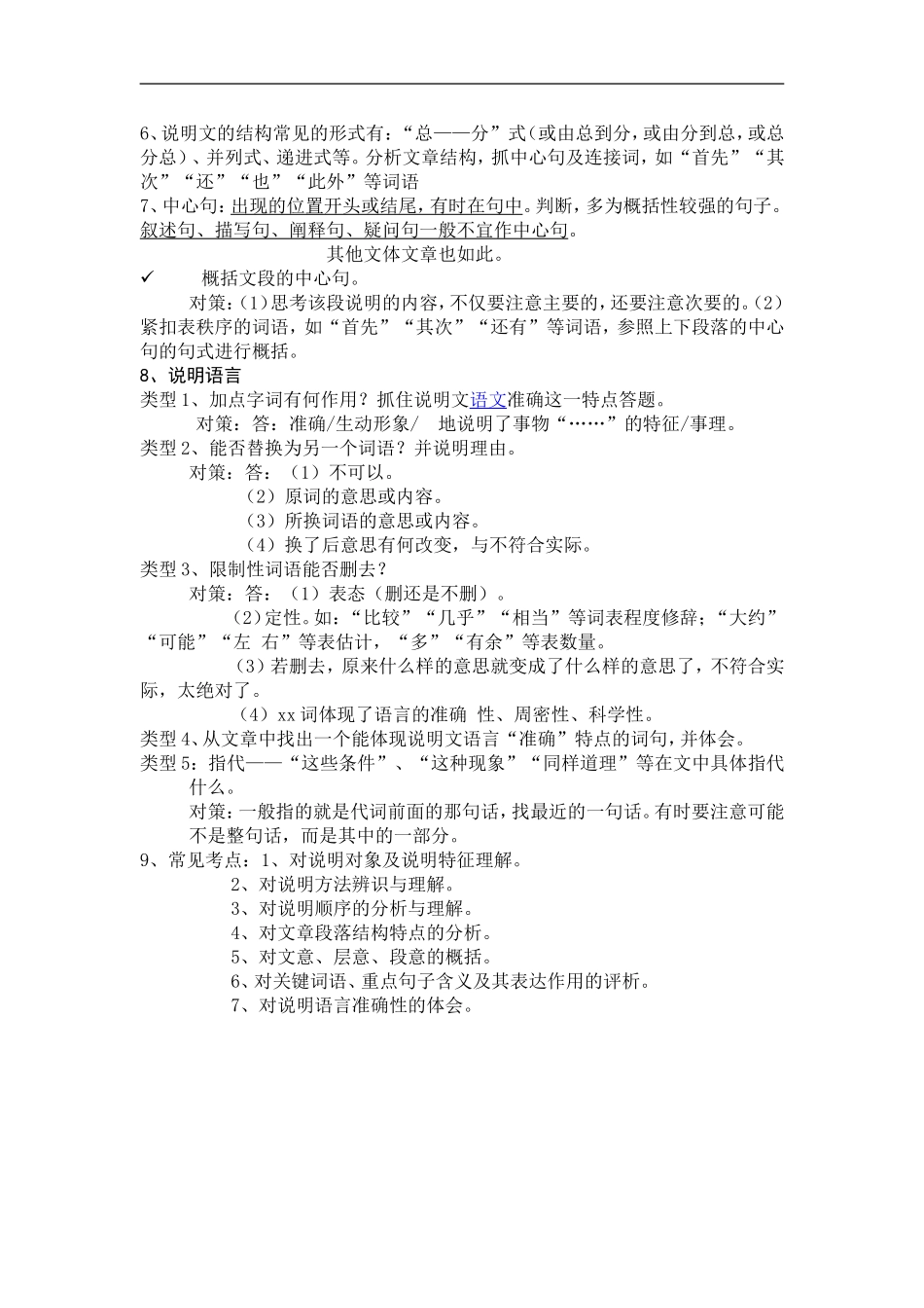 中考说明文阅读答题技巧_第2页