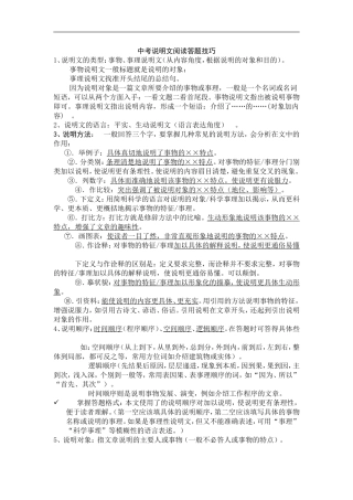 中考说明文阅读答题技巧