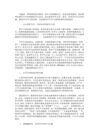 如何培养学生的学习兴趣 (2)