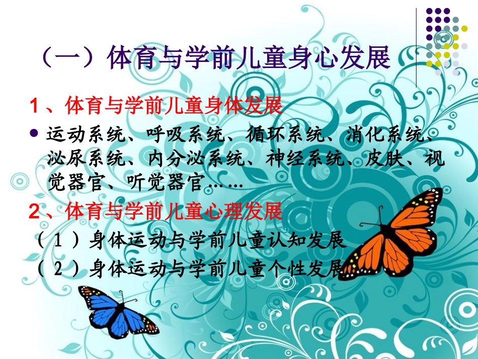 幼儿体育活动设计_第3页