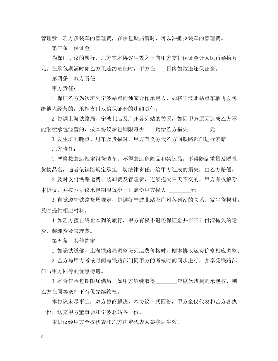 铁道货物运输合同范本3篇 _第2页