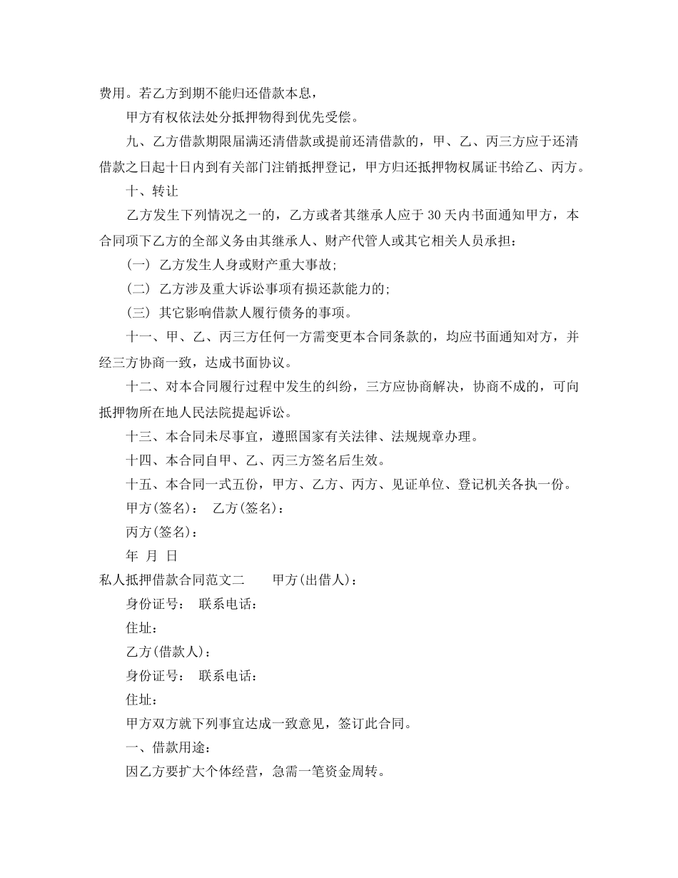 私人抵押借款合同 _第2页