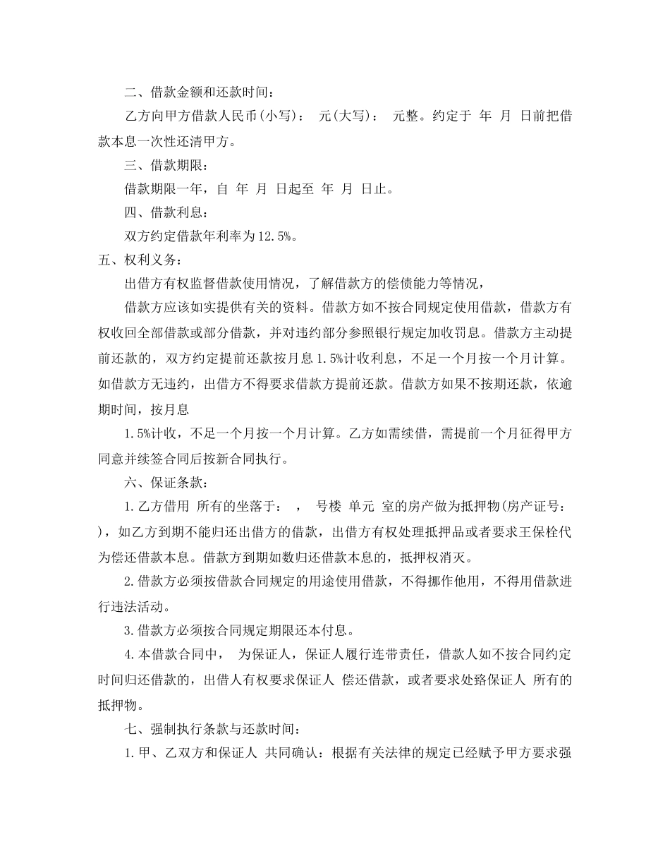 私人抵押借款合同 _第3页