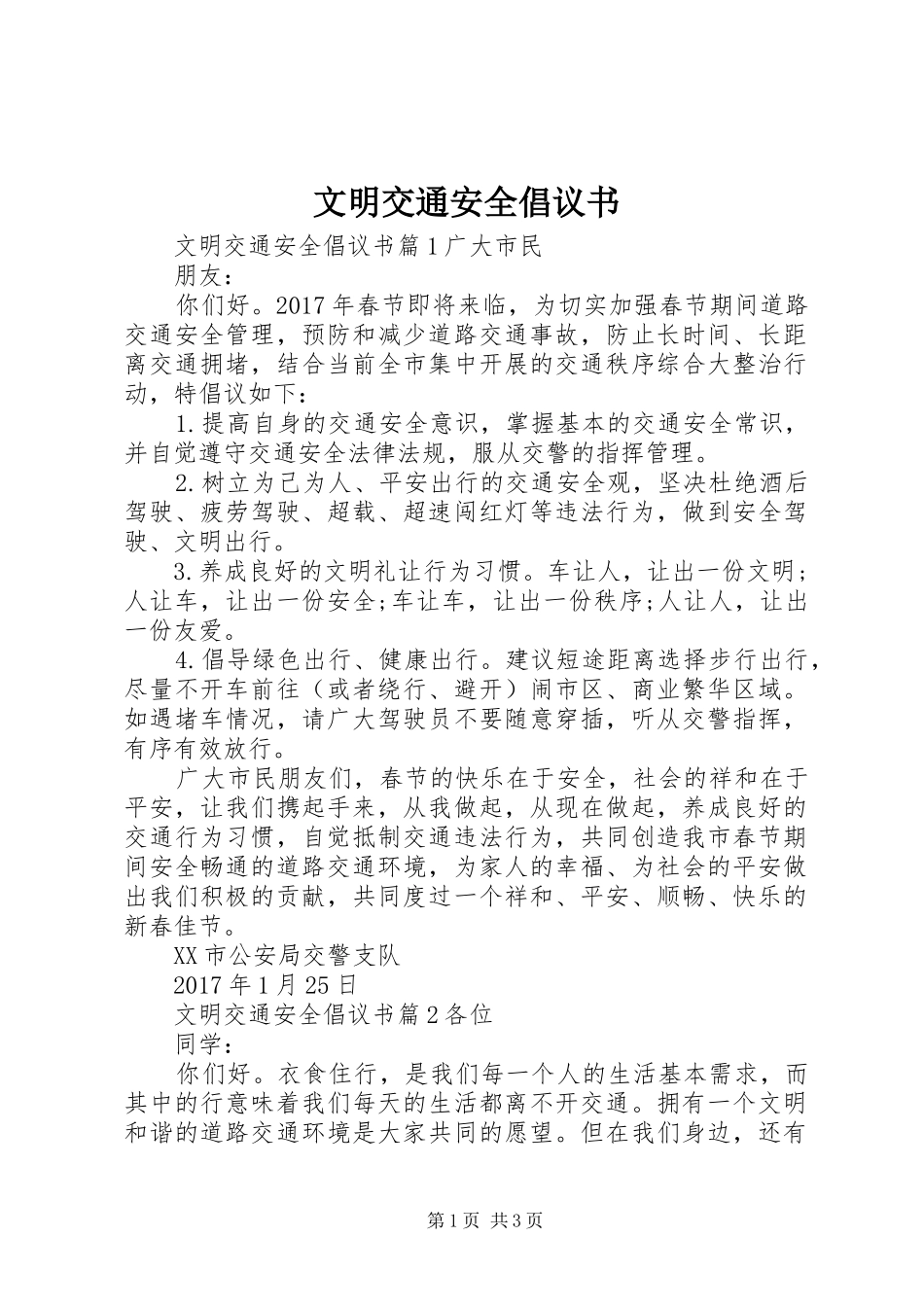 文明交通安全倡议书_第1页