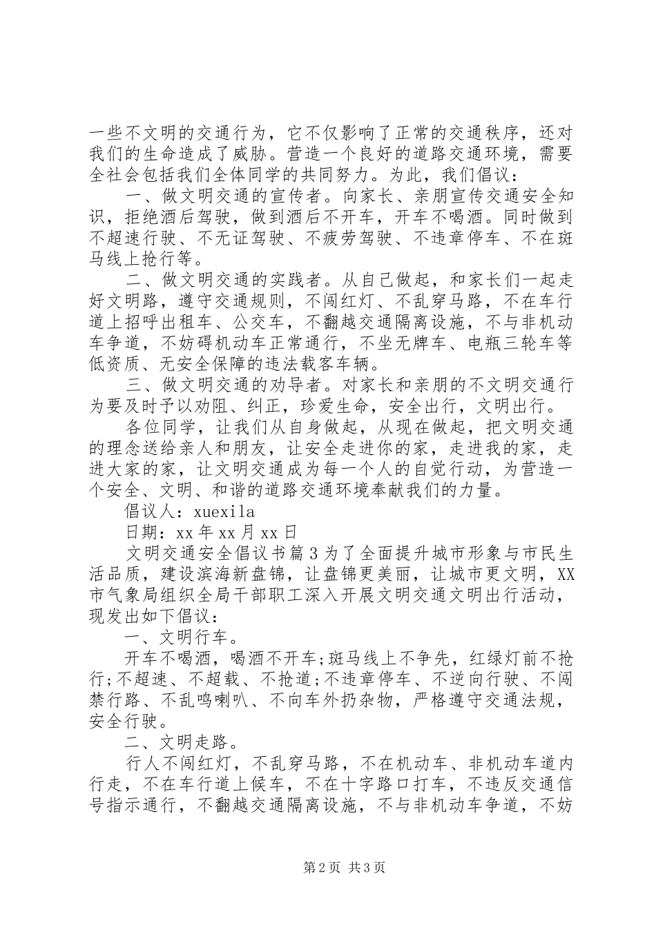 文明交通安全倡议书_第2页