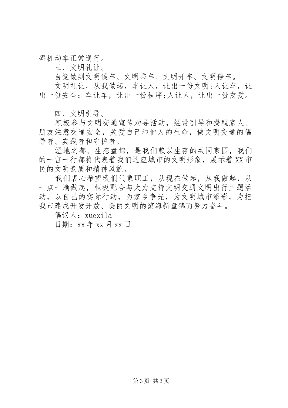 文明交通安全倡议书_第3页