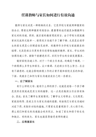 任课教师与家长如何进行有效沟通