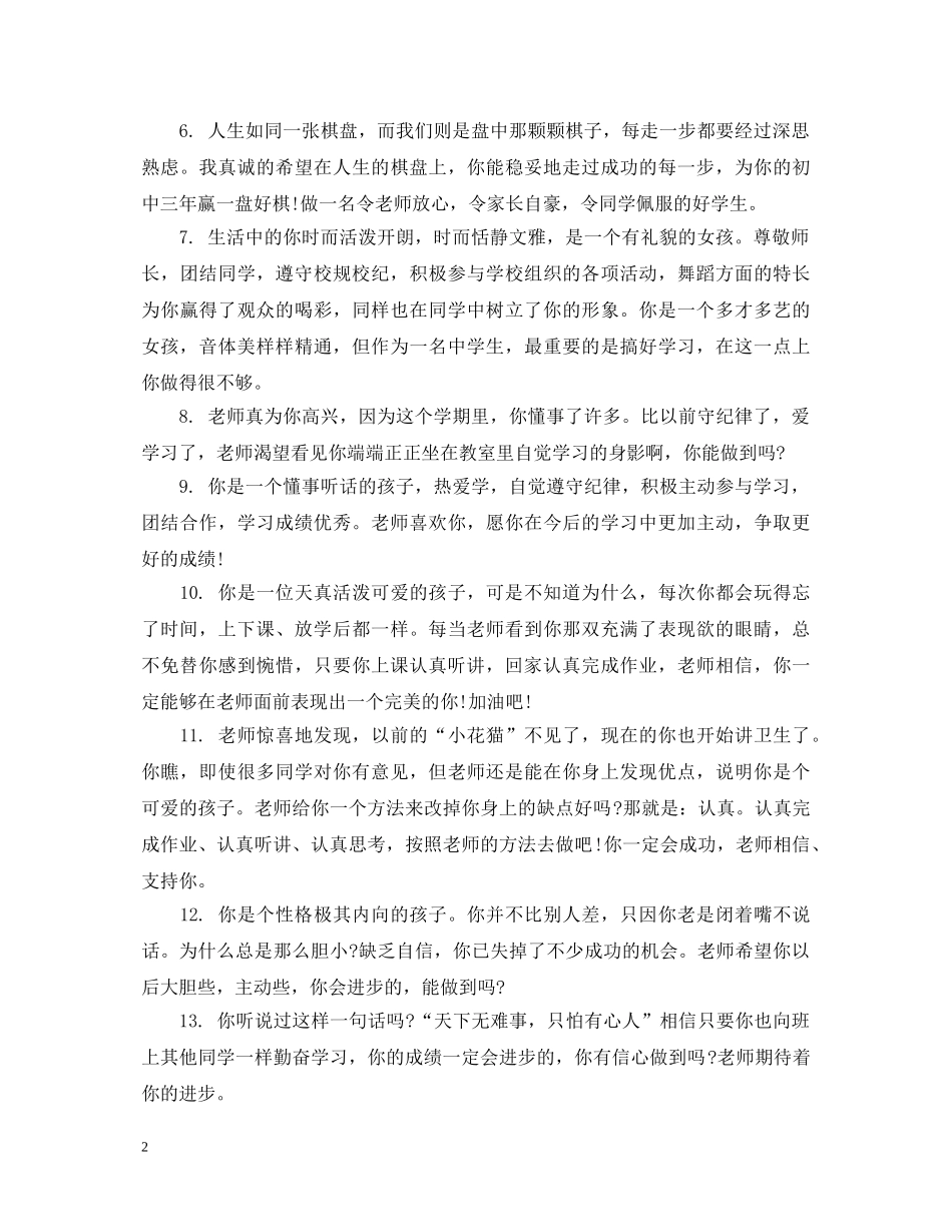 小学2年级课任教师评语 _第2页