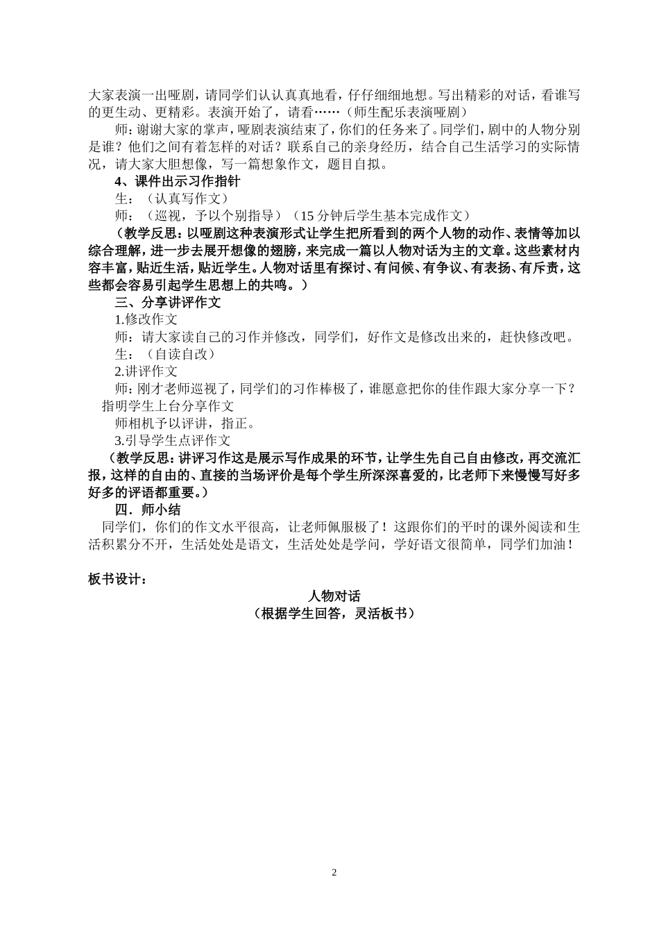 “人物对话”习作（舒敏）_第2页