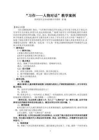 “人物对话”习作（舒敏）