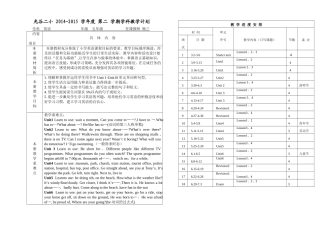 五下教学计划-杨兰
