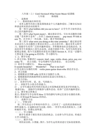 仁爱英语八年级上册Unit3topic2说课稿