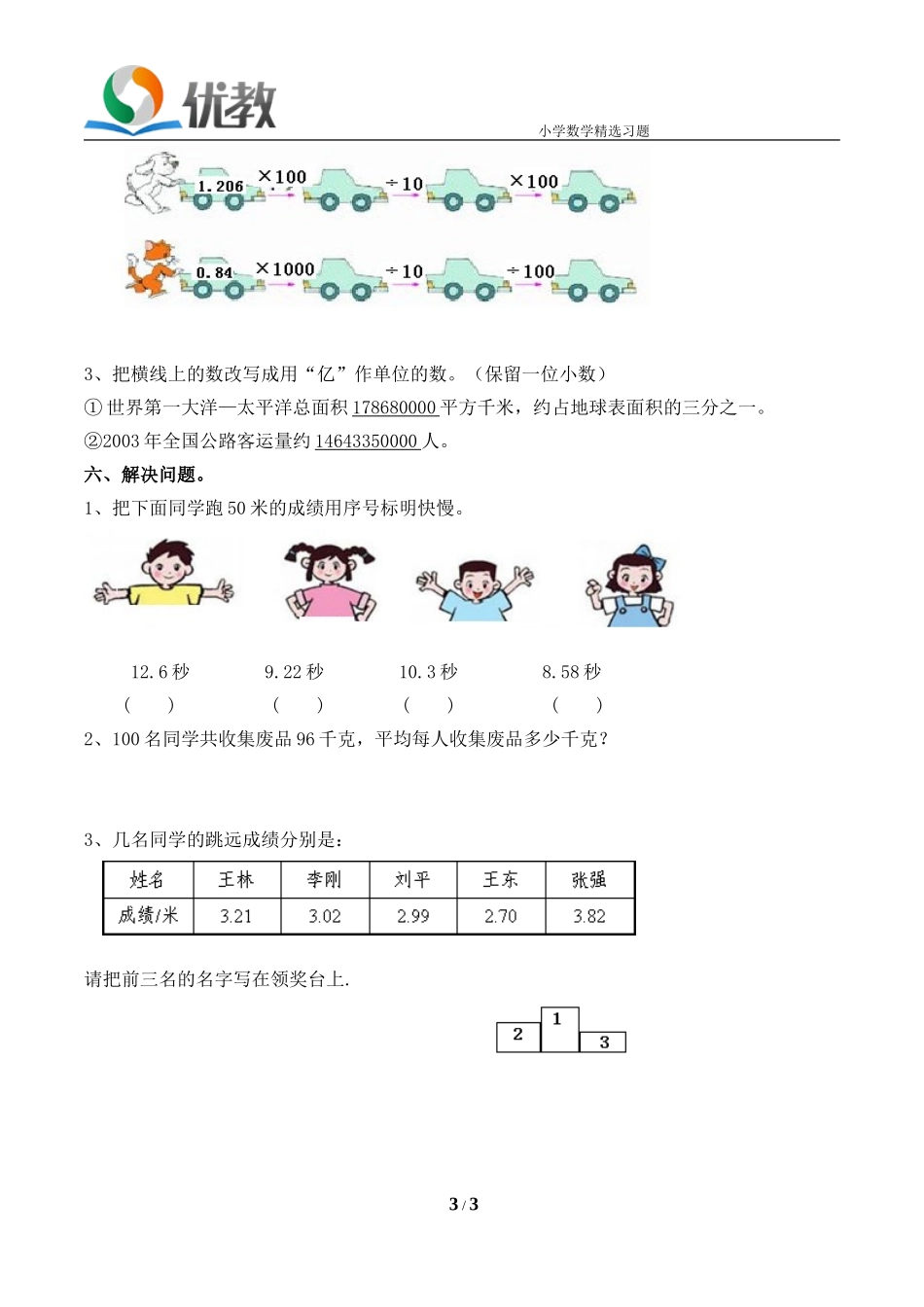 《小数的意义和性质》单元测试_第3页