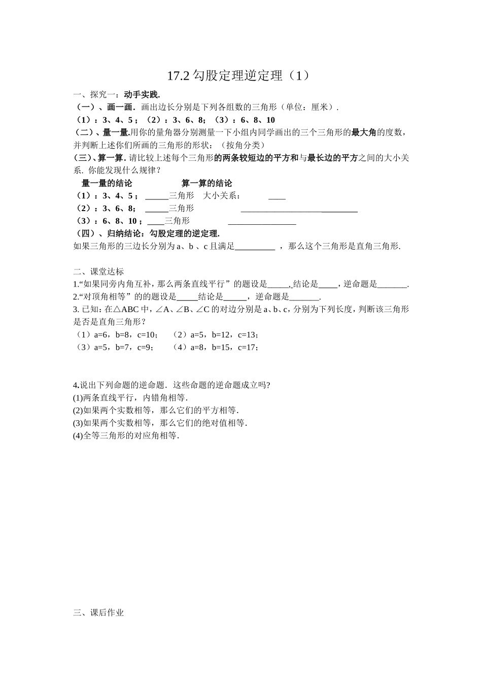 勾股定理逆定理（1）_第1页