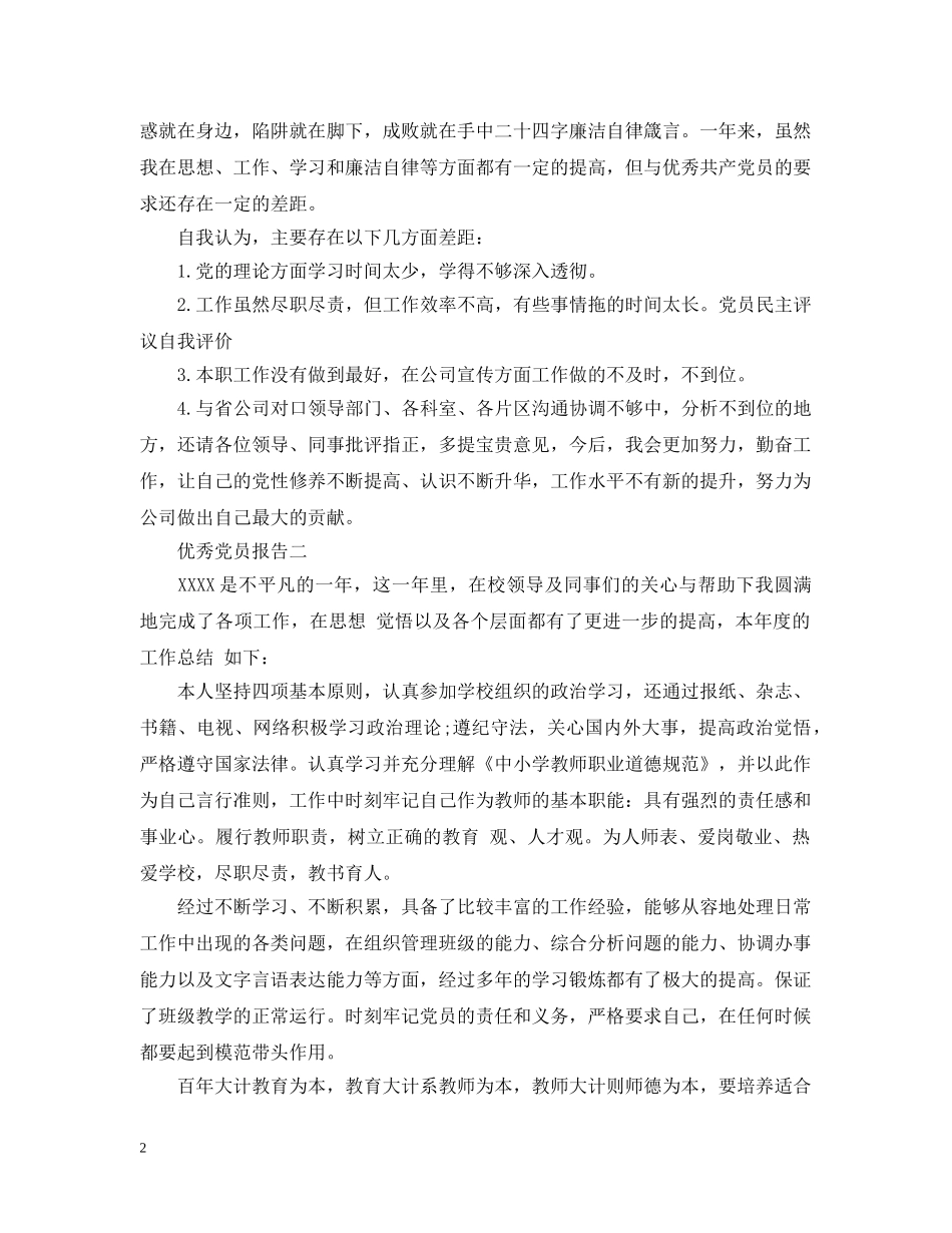 优秀党员报告_第2页