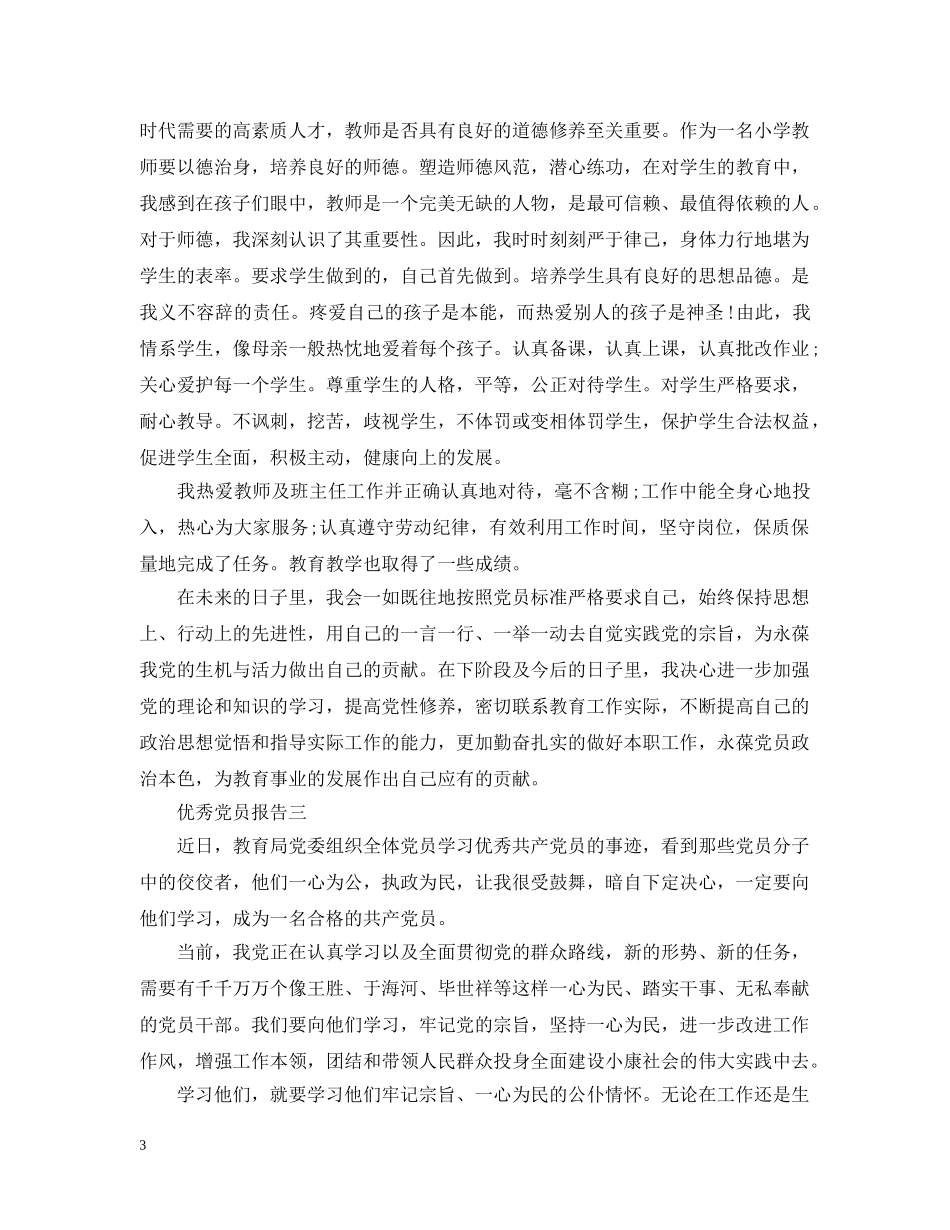 优秀党员报告_第3页