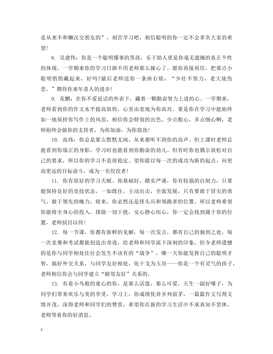 四年级优秀学生评语精选 _第2页
