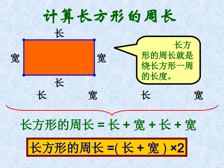 小学数学几何教学特殊动画1_第3页