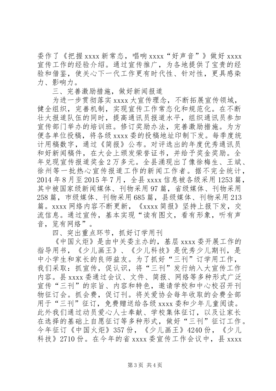 宣传工作年终工作总结 _第3页