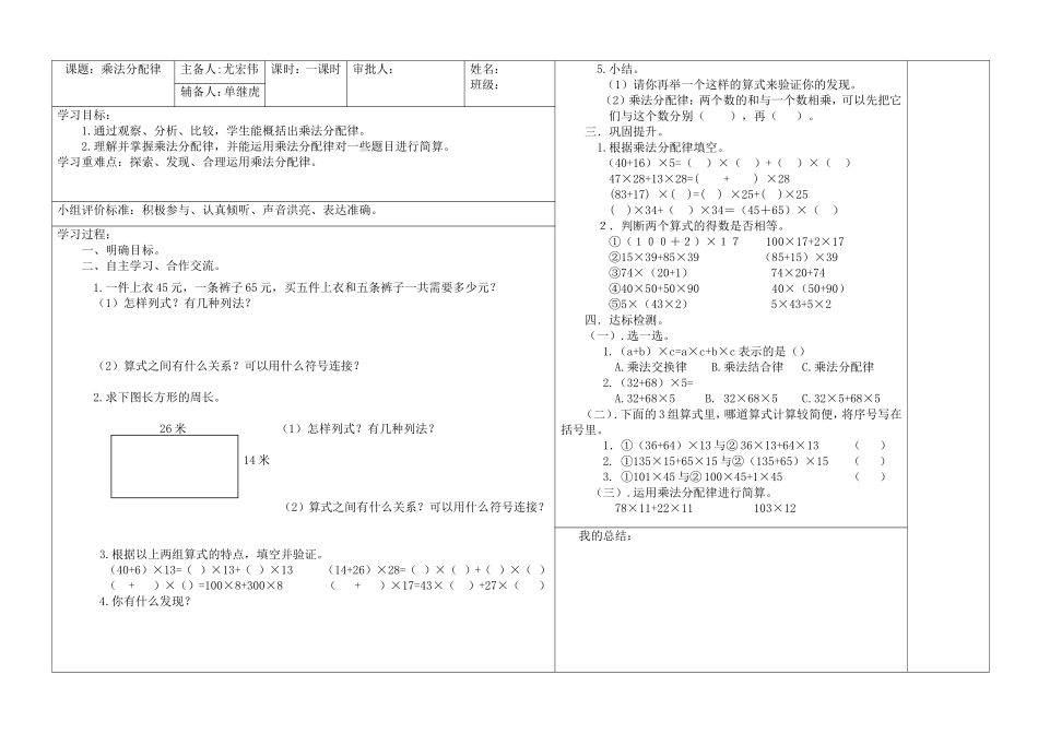 乘法分配律导学案_第1页
