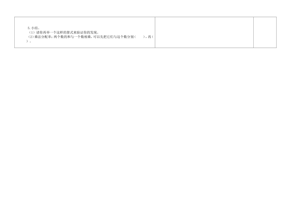 乘法分配律导学案_第2页