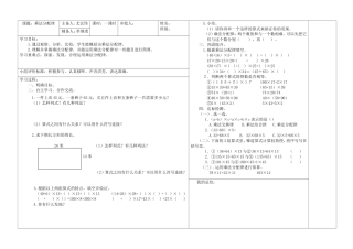 乘法分配律导学案