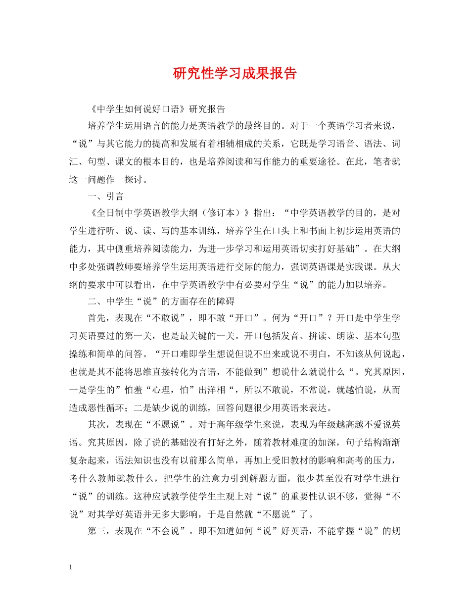 研究性学习成果报告 _第1页