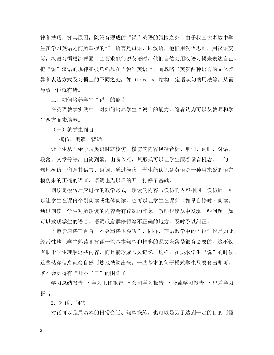 研究性学习成果报告 _第2页