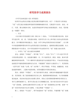 研究性学习成果报告 