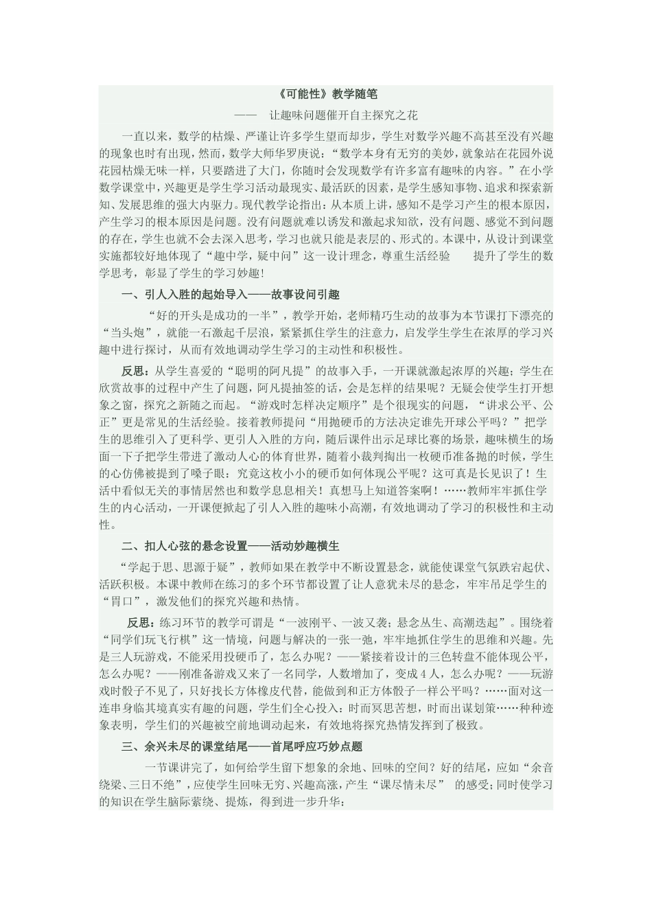 可能性教学随笔_第1页