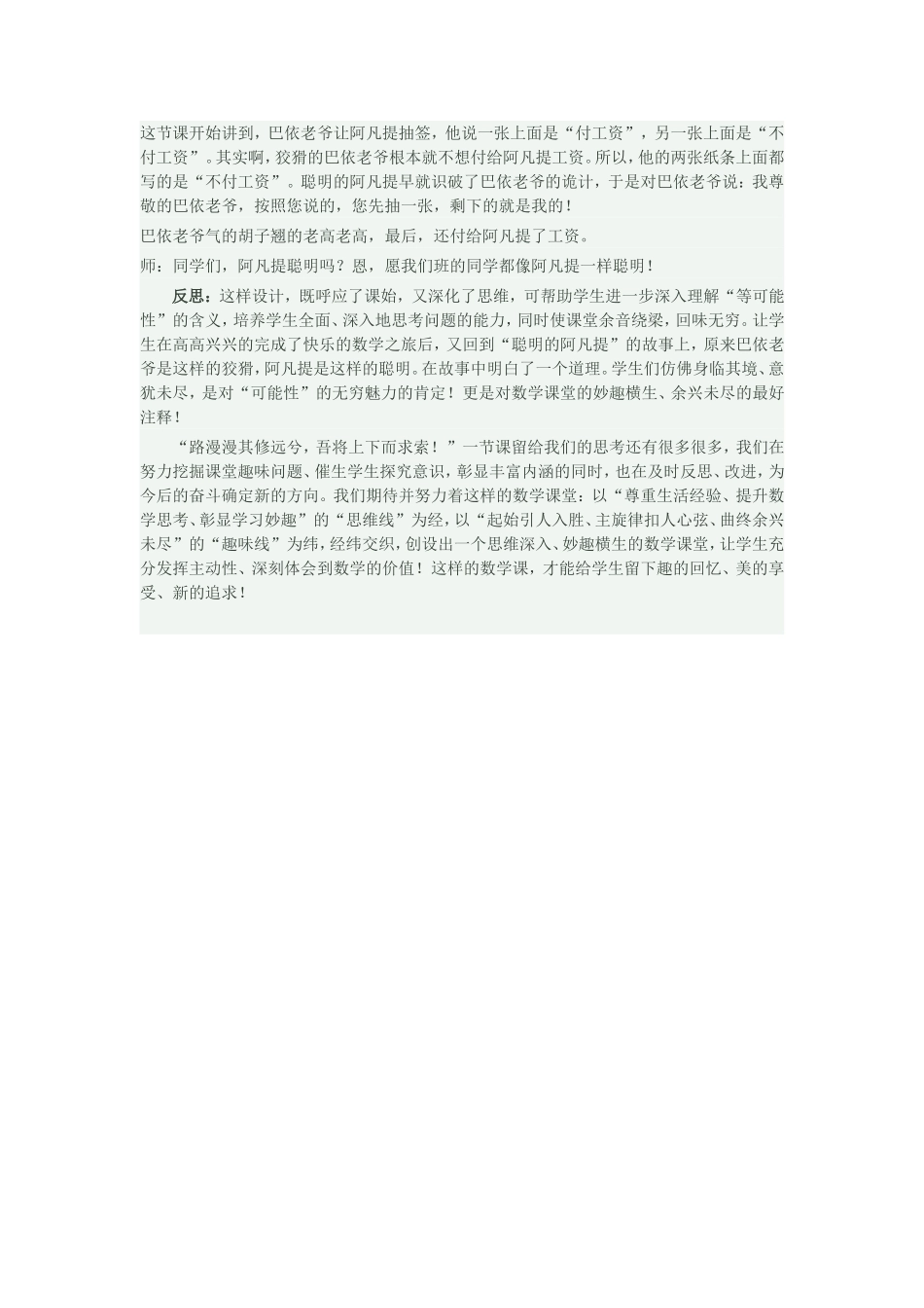 可能性教学随笔_第2页