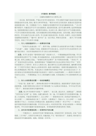 可能性教学随笔