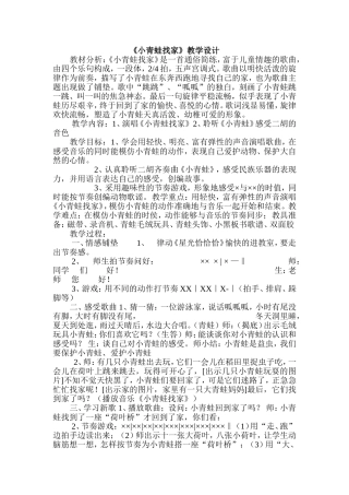 小青蛙找家教学设计及意图