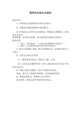 我和安全标志交朋友
