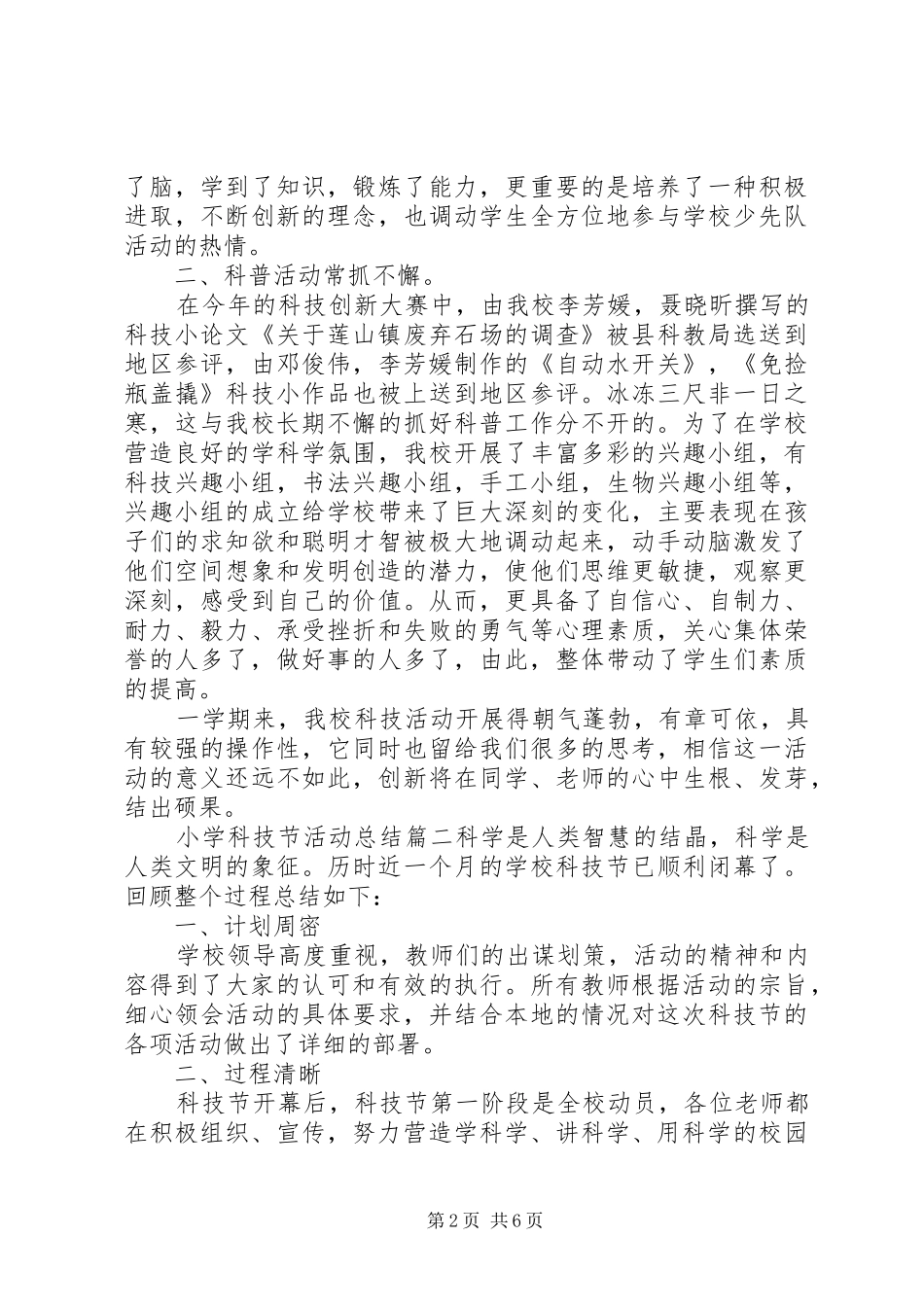 小学科技节活动总结 _第2页