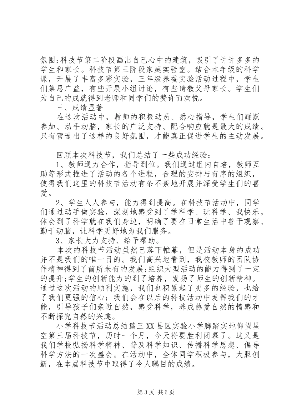 小学科技节活动总结 _第3页