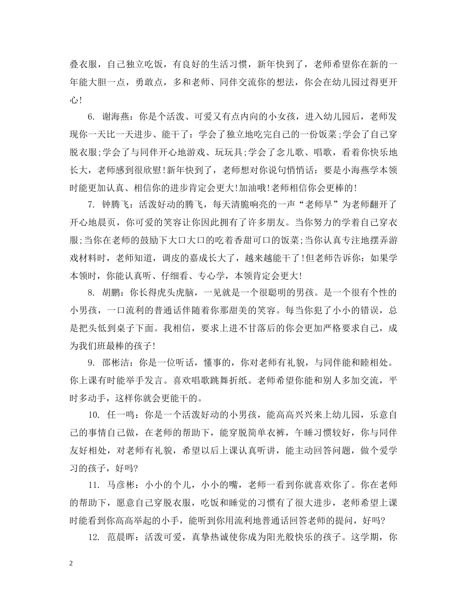 幼儿大班上学期素质表现评语 _第2页