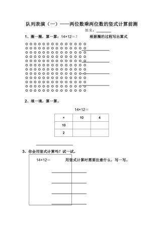 队列表演（一）——两位数乘两位数的竖式计算前测