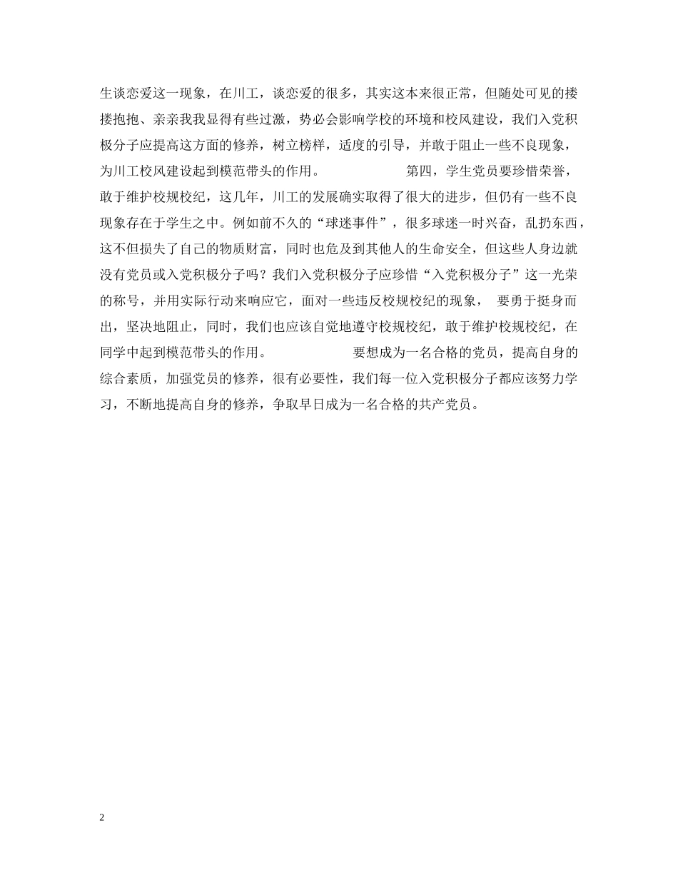 业余党校学习汇报_第2页