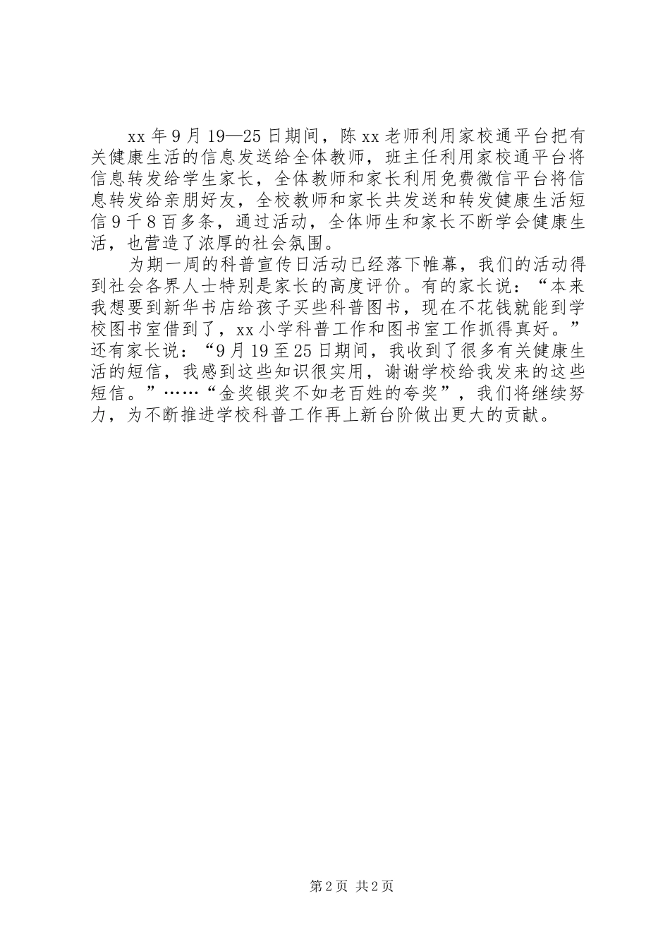 小学20XX年科普宣传日活动总结 _第2页