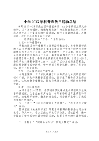 小学20XX年科普宣传日活动总结 
